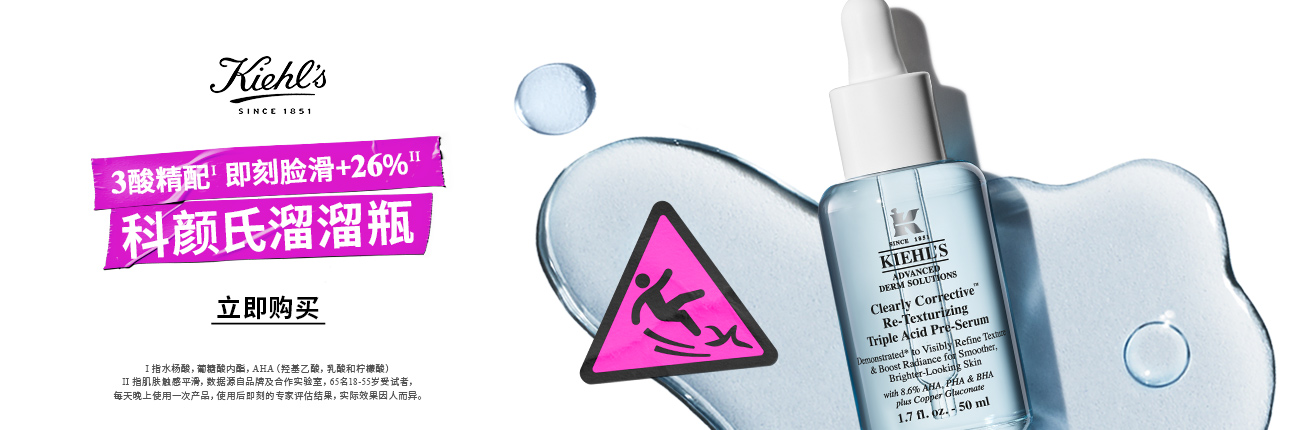 KIEHL's Clearly Corrective Re-Texturizing Triple Acid Pre-Serum